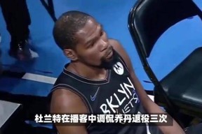 爱游戏APP-反败为胜引发热议！，杜兰特在切尔西比赛中重要助攻热度持续攀升(杜兰特视频剪辑高清超燃)