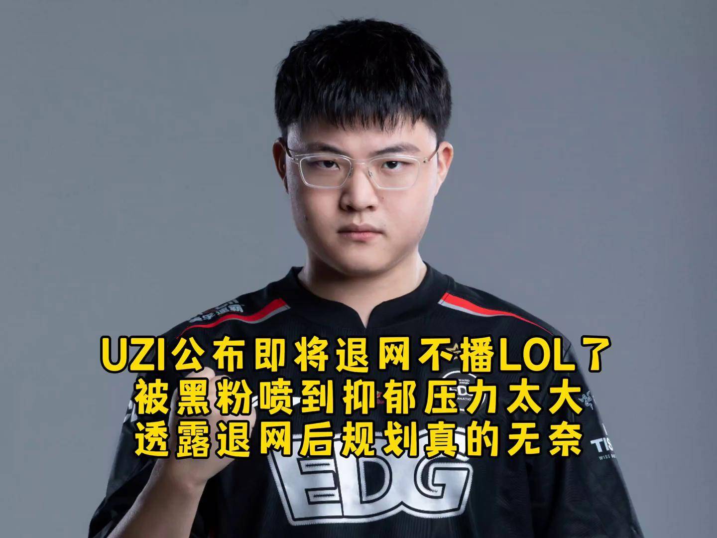 uzi翻盘局